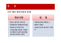 네트워크 기술과 버즈마케팅- 블로그 트위터, 유투브, 어플리케이션-17