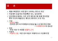 네트워크 기술과 버즈마케팅- 블로그 트위터, 유투브, 어플리케이션-18