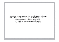 스포츠와 매스미디어의 상호공생적 관계-6