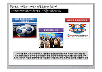 스포츠와 매스미디어의 상호공생적 관계-10