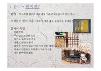 한지 Place mat, 4P분석-4