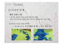 한지 Place mat, 4P분석-19