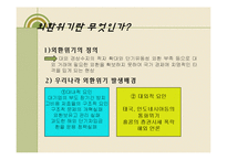 [정부기업관계론] 구조조정과 노사관계-11