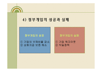 [정부기업관계론] 구조조정과 노사관계-13