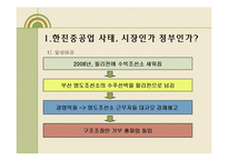 [정부기업관계론] 구조조정과 노사관계-14