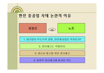 [정부기업관계론] 구조조정과 노사관계-16