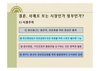 [정부기업관계론] 구조조정과 노사관계-17