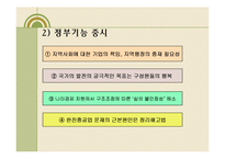 [정부기업관계론] 구조조정과 노사관계-18
