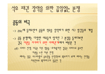 자원고갈과 전세계 자원전쟁-7