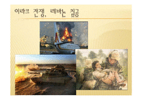 자원고갈과 전세계 자원전쟁-8