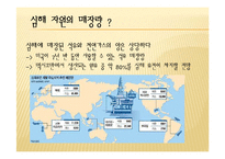 자원고갈과 전세계 자원전쟁-10