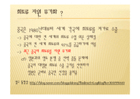 자원고갈과 전세계 자원전쟁-12