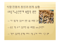 자원고갈과 전세계 자원전쟁-16