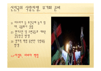 자원고갈과 전세계 자원전쟁-17