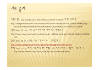 자원고갈과 전세계 자원전쟁-18