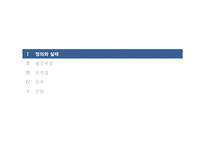 다문화 가족의 실태, 그 탄생 배경-2