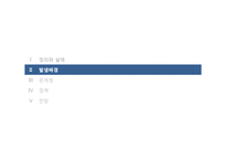 다문화 가족의 실태, 그 탄생 배경-4