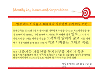 [소비자 정보론] 대부업 정보-6
