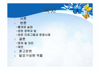 [학교사회사업] 아동청소년의 성-2