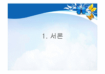 [학교사회사업] 아동청소년의 성-3