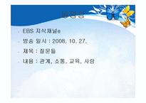 [학교사회사업] 아동청소년의 성-4