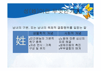 [학교사회사업] 아동청소년의 성-5