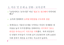 가족정책 -일가정양립정책-3