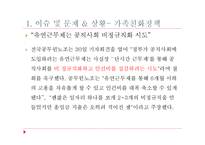 가족정책 -일가정양립정책-5