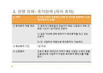 가족정책 -일가정양립정책-8