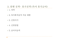 가족정책 -일가정양립정책-9