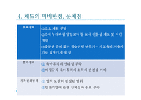 가족정책 -일가정양립정책-16