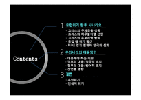 유럽 경제의 향후 시나리오와 우리나라의 대응방안-2