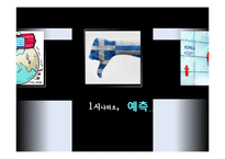 유럽 경제의 향후 시나리오와 우리나라의 대응방안-3