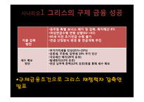 유럽 경제의 향후 시나리오와 우리나라의 대응방안-7