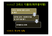 유럽 경제의 향후 시나리오와 우리나라의 대응방안-11