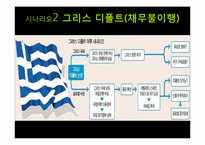 유럽 경제의 향후 시나리오와 우리나라의 대응방안-13