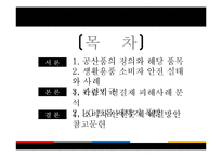 생활 용품에서의 안전 영역 소비자 피해 사례-2