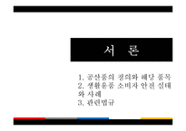 생활 용품에서의 안전 영역 소비자 피해 사례-3
