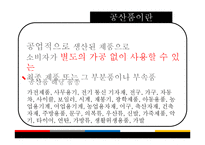 생활 용품에서의 안전 영역 소비자 피해 사례-4