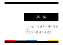 생활 용품에서의 안전 영역 소비자 피해 사례-12