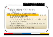 생활 용품에서의 안전 영역 소비자 피해 사례-19