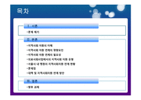 의료사회사업에서의 지역사회자원 연계 현황과 대안-2
