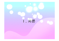 의료사회사업에서의 지역사회자원 연계 현황과 대안-3