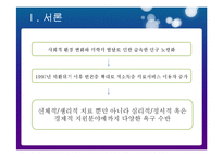 의료사회사업에서의 지역사회자원 연계 현황과 대안-4