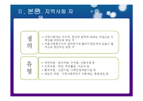 의료사회사업에서의 지역사회자원 연계 현황과 대안-8