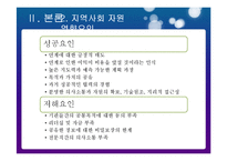 의료사회사업에서의 지역사회자원 연계 현황과 대안-10