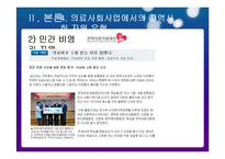 의료사회사업에서의 지역사회자원 연계 현황과 대안-14