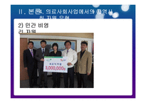 의료사회사업에서의 지역사회자원 연계 현황과 대안-15