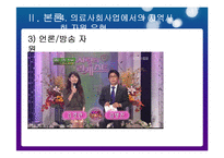 의료사회사업에서의 지역사회자원 연계 현황과 대안-17