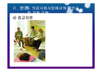 의료사회사업에서의 지역사회자원 연계 현황과 대안-19